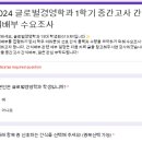 2024 1학기 중간고사 간식 배부 수요조사 안내 이미지