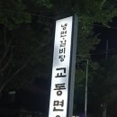 교동면옥 성서점 이미지