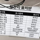 24시금강산흑염소 이미지