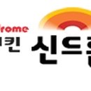 치킨신드롬 내수점 이미지