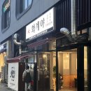 호반 숯불 닭갈비 | 미사역 미사닭갈비 맛집, 화계야숯불닭갈비 솔직후기