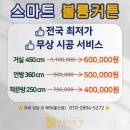 아름다운창 - 강서구 명지국제8로 266 | 깔끔한 마감과 세심한 맞춤으로 완성한 울산커튼, 아름다운창 커튼 블라인드 울산점 후기