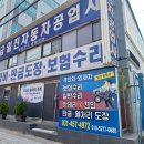 일진자동차정비공업사 이미지