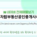 반도8차탑부동산공인중개사사무소 이미지