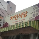 자인백반 이미지