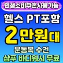 인싸짐 학익점 | 학익동 헬스장 인싸짐 학익점 24시연중무휴 헬스장 친절한 곳