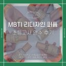 mbti 아로마테라피 이미지