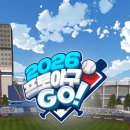 위닝플스 | 취미 - 방치형 야구게임, 2026 프로야구 GO! 쿠폰정보 및 후기
