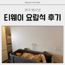 티웨이 유아동반 요람 베시넷 유료좌석 신청 및 후기