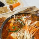 한뚝배기 | 대천맛집 한끼밥상 대천 해물뚝배기 점심후기
