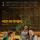 영화 바튼 아카데미 우리에게 이런 선생님이 있었다면?