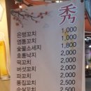 '秀'숯불직화꼬치구이