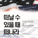 이민역사교실 행정사 이미지