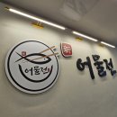 신어물전 네이버블로그