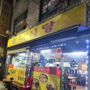 순미식당 이미지