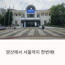 현대자동차서비스(웅상명곡점) | 양산 KTX역에서 서울 직행 가능할까요? 물금역 이용 완벽 가이드