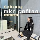 녹동칡냉면 | [고흥/여행]4.3~4.4 1박2일 여행 1일차