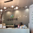 경희도담한의원 이미지