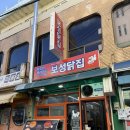 시장닭집 | 삼척중앙시장 맛집 보성닭집 삼척닭강정 재방문후기