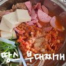 짬뽕집(호계매곡점) | 울산 북구 매곡동 맛집 땅스부대찌개 매곡호계점 가득햄부대찌개 쫄볶이 포장 후기