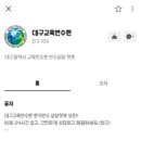 대구광역시교육연수원 이미지