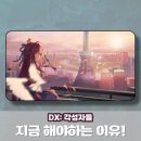 한국크래프트아카데미 - 9088 | 신작모바일게임 추천 전략RPG DX: 각성자들 티어 쿠폰