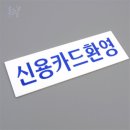 신용아크릴 이미지