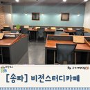 비전독서실 | [송파] 노트북하기좋은 비전스터디카페 솔직후기