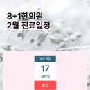 분당8+1한의원 이미지