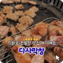 죽곡청아람리슈빌3단지 경로당 | 대구다사맛집 다사막창 대실역맛집 노포감성맛집