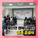 춘천시 북산면 행복나눔터 이미지