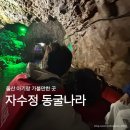 자수정식당 | 울산 자수정동굴나라 아기랑 보트 유모차 오리배 체험동선꿀팁 총정리