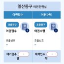 일산동구청 민원실 | 여권 재발급 온라인 신청 일산동구청 여권 수령 후기