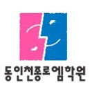 화도진중학교 | 인천 동구 입시컨설팅 논술대비 면접전형 적성고사 생기부코디 동인천종로엠학원 - 대입 면접준비 'A-Z'