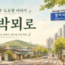 함박뫼로 네이버블로그