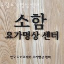 요가소함