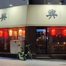 심야식당흥