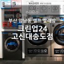 크린업24-고신대