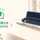 [주간 소식] 무라마츠 AD 플룻수리 기록, 야마하·미야자와 중고플룻 모델명 — 셀라플루트 새 글 (10월 1주) 이미지