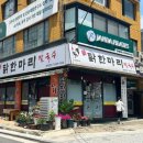 안암동닭한마리 네이버블로그