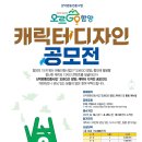 (~ 04/25) 산악완등인증사업 「오르GO 함양」 캐릭터 디자인 공모전 이미지