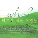 who?다르게사는사람들/경향신문 이미지