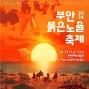 부안 이미지