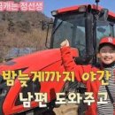 비 오는 날 퇴비 뿌리고 트랙터로 밭 갈기 *텃밭 거름 로터리 &amp; 평탄화(나라시) 이미지