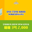 단지내SK공인중개사사무소 이미지