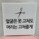 CU광주수완점 | [광주 수완동미용실] 얼굴은 못 고쳐도 머리는 고쳐주는 감성 1인샵, 미나헤어