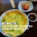 애견1번지 | [강릉 애견동반 식당] 강릉 옹심이 로컬맛집 : 감자적1번지 애견동반 내돈내산 후기 주차 웨이팅 예약 꿀팁