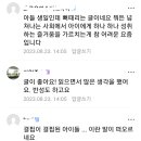 네이버 카페에서 댓글 100개 넘게 달린 "요즘 부모들이 아이를 학대하는 방법" 이미지