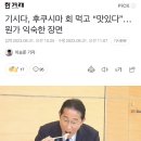 기시다, 후쿠시마 회 먹고 “맛있다”…뭔가 익숙한 장면 이미지