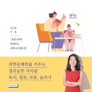 청덕도서관 | [특강후기] 청덕도서관 &lt;과학 영재로 키우는 엄마표 과학의 모든 것&gt;